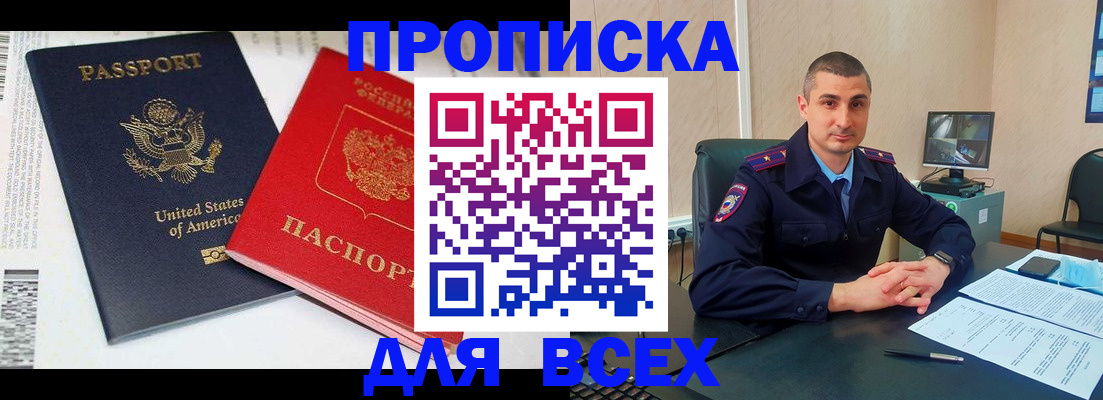 прописка гарантия в Поворино