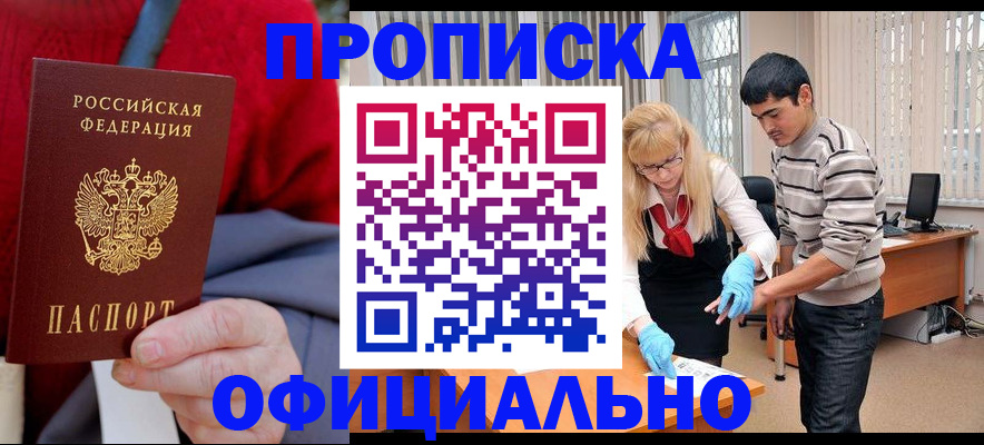 временная регистрация недорого в Поворино